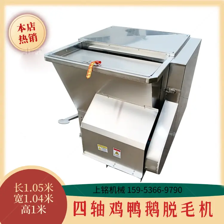 不銹鋼小型鴨子打毛機(jī)